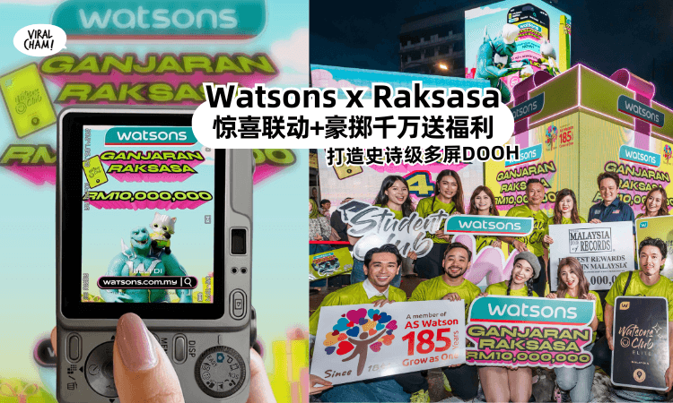【Watsons x Raksasa震撼降临KL❗】豪掷千万送福利✨霸气占领KL街头！打造「史诗级多屏DOOH联动」秀超逼真画面！