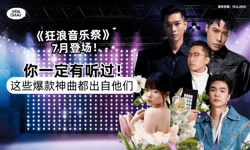 【在网络上超火❗】狂浪音乐祭「这5组音乐人⚡」原来这些爆款神曲是他们的！