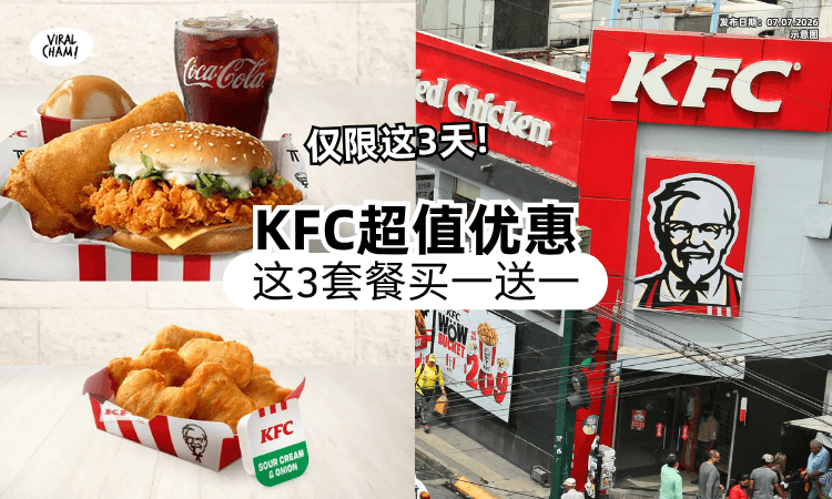 【约搭子一起吃❗】KFC人气套餐「Buy 1 Free 1⚡」仅限这3天不要错过！