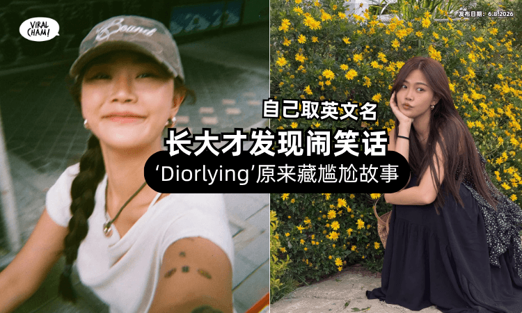 【以为名字很高级❗】DIOR大颖「自创英文名」竟闹笑话⚡ 吐槽: 尴尬到现在