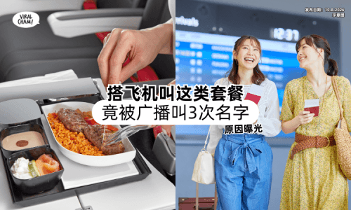 【想吃清淡点❗】男子搭飞机叫「这类套餐⚡」没想到竟被广播叫了3次名字！