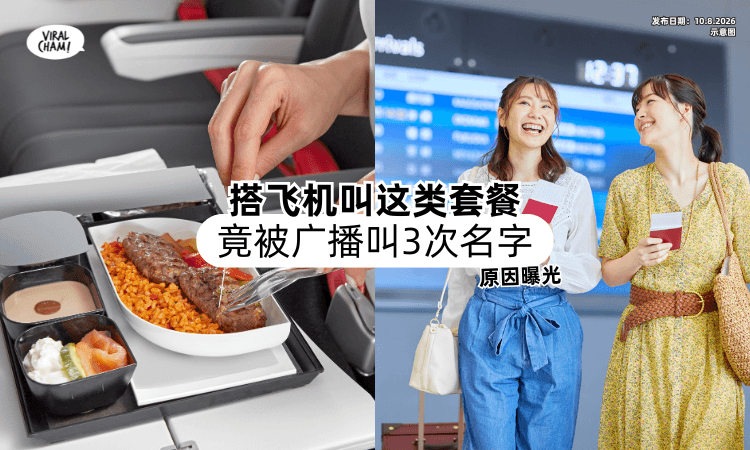 【想吃清淡点❗】男子搭飞机叫「这类套餐⚡」没想到竟被广播叫了3次名字！