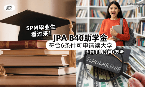 【8月16日截止❗️】JPA B40助学金来了⚡️SPM毕业生「符合6条件」即可升学读文凭课程！
