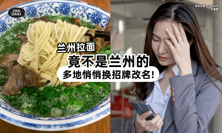 【吃了这么多年才知道❗】兰州拉面「竟不是兰州的⚡」招牌大改名原因曝光!