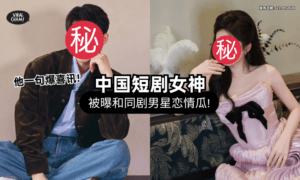 【约会被拍到❗】中国短剧女神遭曝「秘恋知名男星⚡」他一句话爆喜讯了！