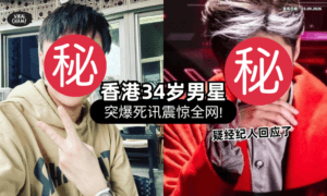 【突然PO讣告❗】香港知名男歌手「惊传死讯」震惊网友⚡ 疑似经纪人出面回应！