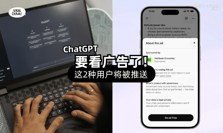 【ChatGPT有广告了❗】点名这「2种用户」会被推送⚡官方回应: 不影响回答