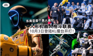 【人形Robot来了❗️】东南亚首个「真人遥控人形机器人格斗联赛」即将登陆KL🤖10月3日直接在擂台开打！