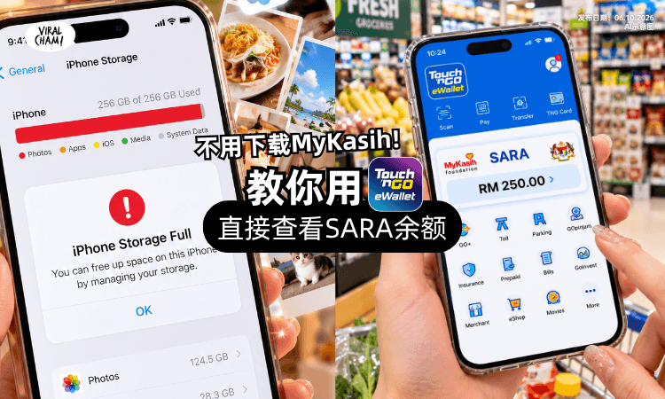 【不用下载MyKasih❗】教你用「TNG eWallet⚡」轻松查看SARA余额!