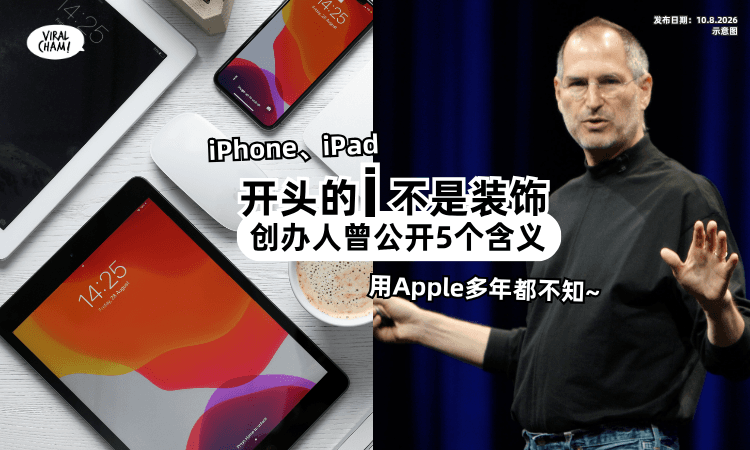 【不是随便加的❗】Apple产品加“i”原来背后「藏5个意思⚡」Steve Jobs亲自揭秘