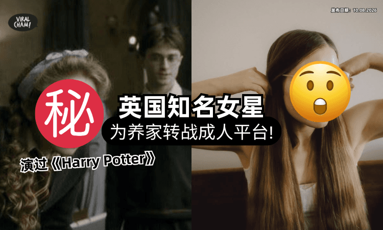 【没钱养子女❗】知名影坛女星惊爆「转战成人平台」救全家⚡ 靠长发赚钱引发热议!