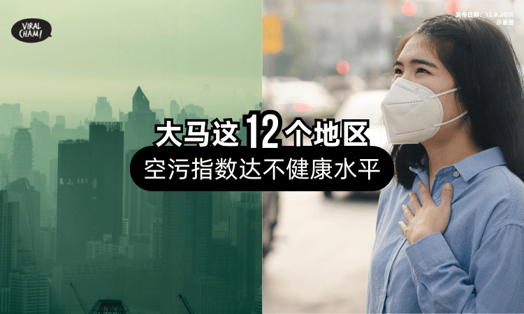 【记得戴好口罩❗】大马「这12个地区」空气污染指数⚡ 达不健康水平!