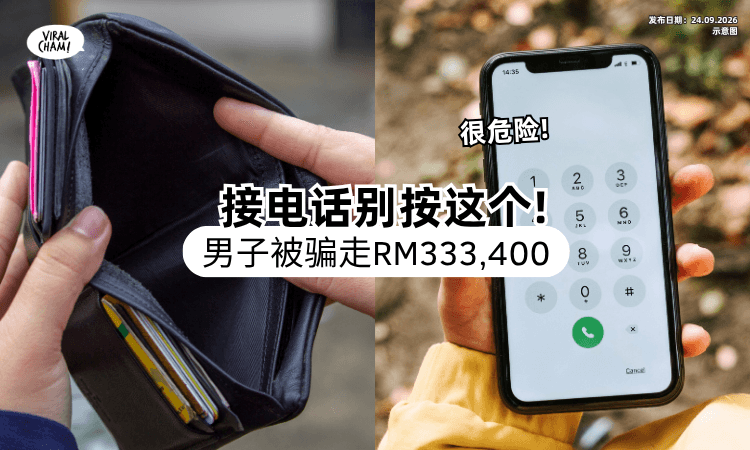 【诈骗手法在升级❗】接电话时千万别点「这个按键⚡」男子被骗走RM333,400!