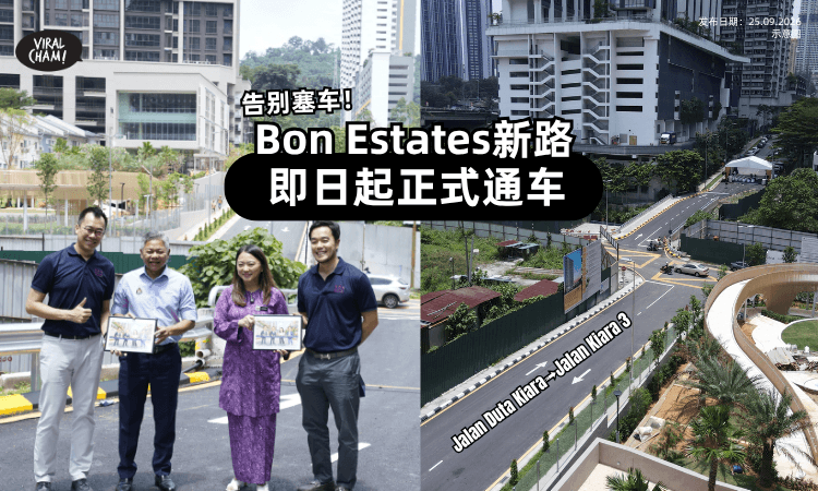 【告别塞车❗】Bon Estates 新路正式通车⚡连接「Jalan Duta Kiara至Jalan Kiara 3」出门更快更顺了!