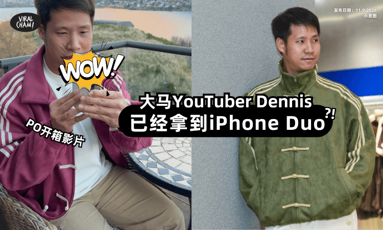 【Malaysia第一人?】大马YouTuber Dennis✨抢先“开箱”iPhone Duo!真相曝光!