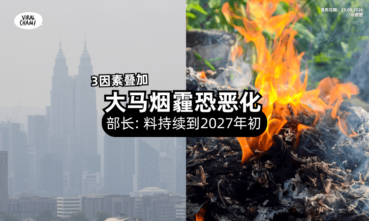【大马人注意❗】天然环境部长松口⚡ 烟霾恐一路「持续到2027年初」