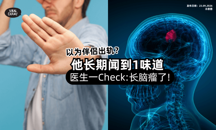 【伴侣出轨了❓️】50岁男子「长期闻到1种味道⚡️」医生一Check : 长脑瘤了!